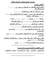 نهائي_علوم_إسلامية_للترم_الأول.docx